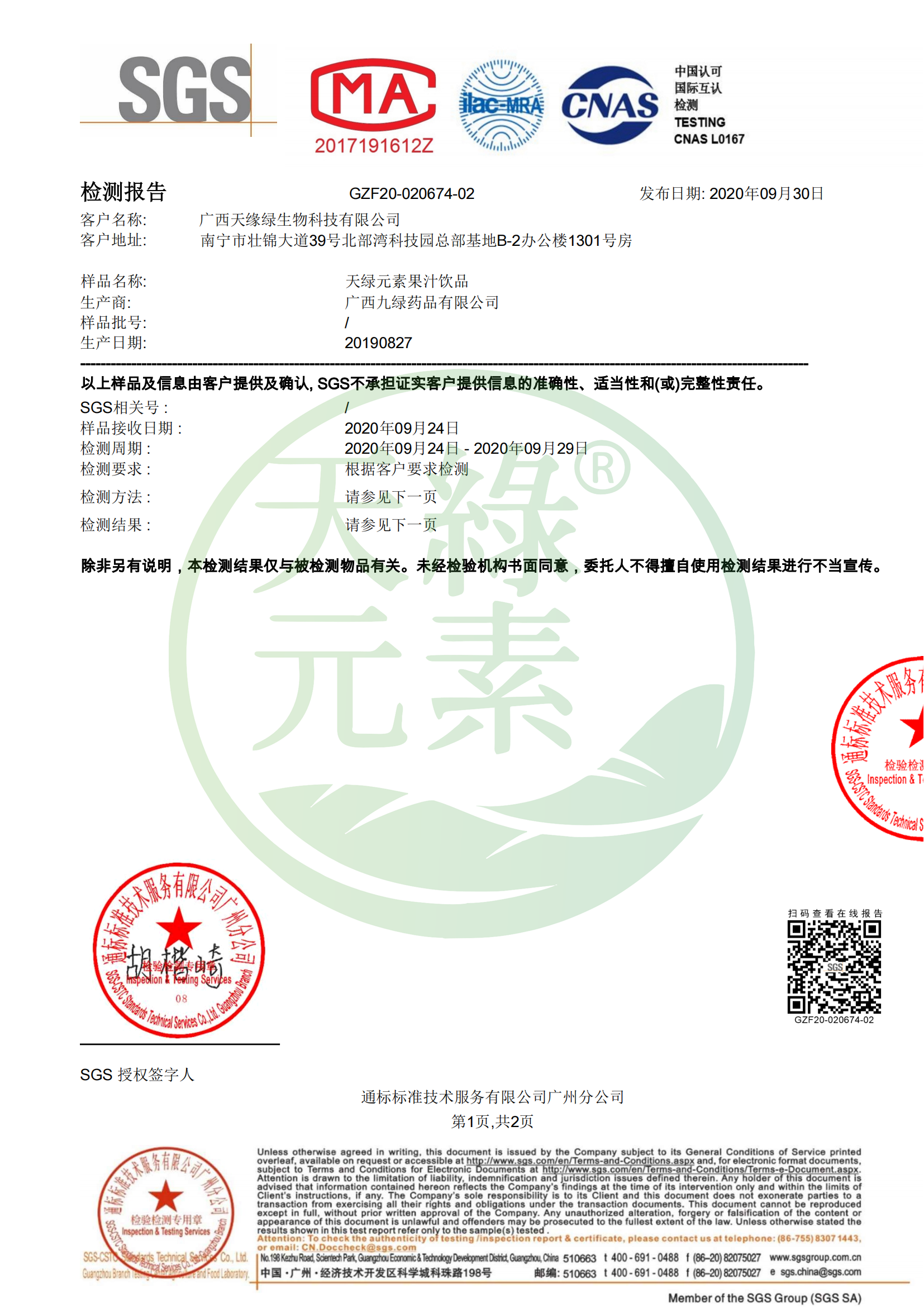 SGS PH值檢測(cè)_00.png SGS PH值檢測(cè)_00.png