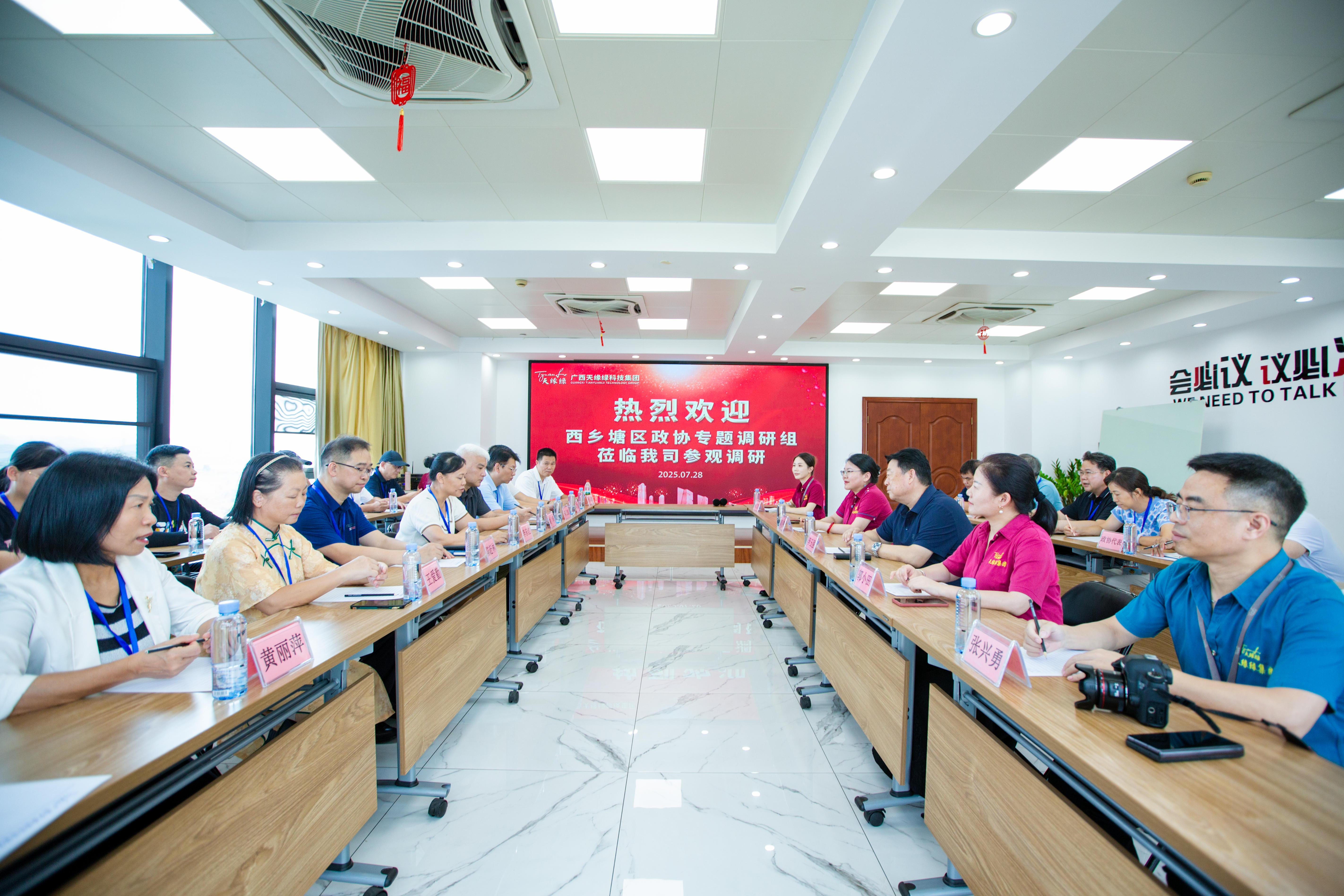 【簡訊】南寧市西鄉(xiāng)塘區(qū)政協(xié)調(diào)研天緣綠集團：探尋農(nóng)產(chǎn)品精深加工的鄉(xiāng)村振興密碼