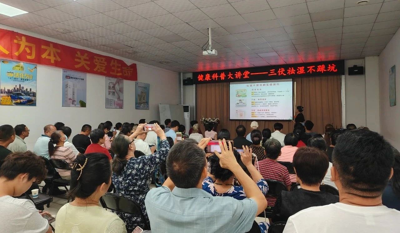 【簡(jiǎn)訊】天緣綠集團(tuán)健康科普大講堂：‘三伏祛濕不踩坑’，市民養(yǎng)生的知識(shí)盛宴