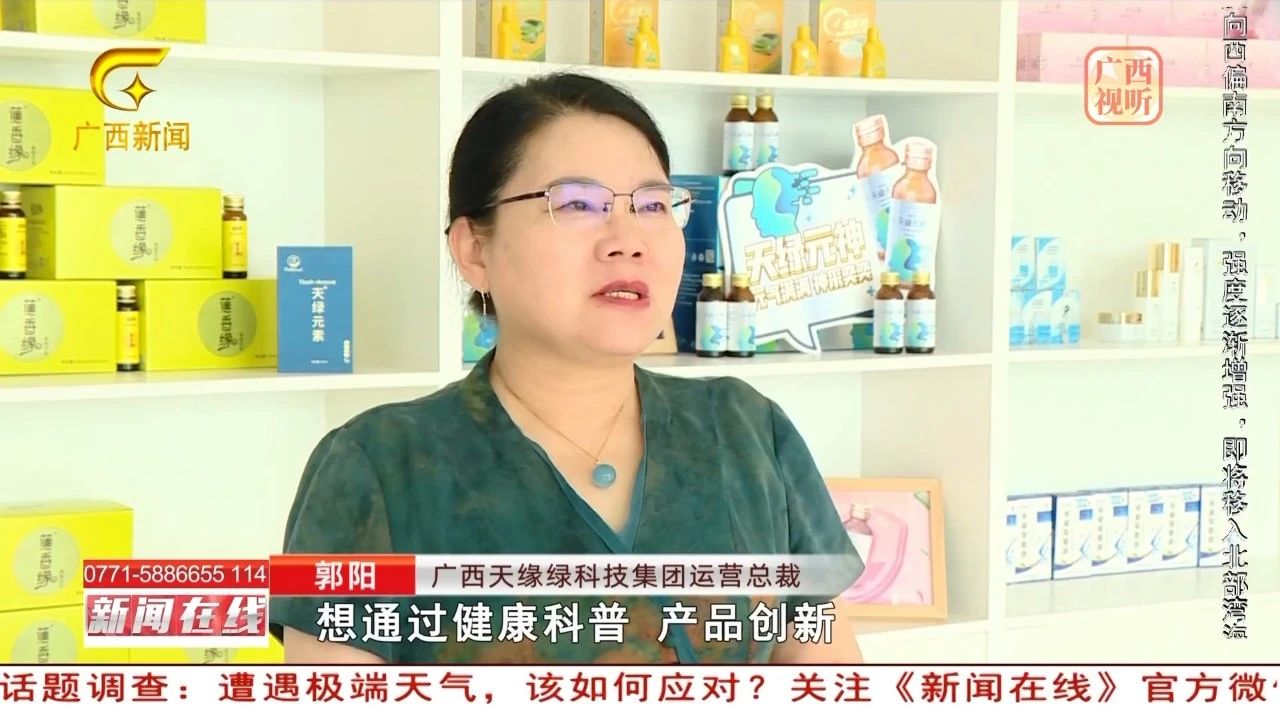 天緣綠集團(tuán)健康公益：走進(jìn)居民生活，《新聞在線》深度直擊！