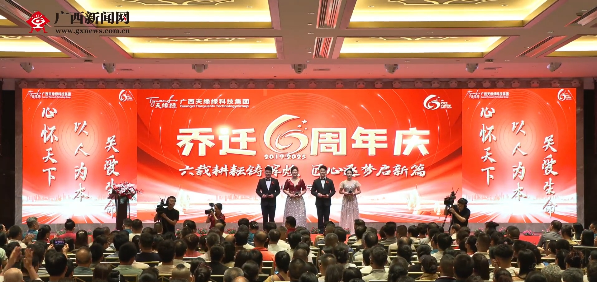 天緣綠集團喬遷六周年慶典直播：精彩亮點全解