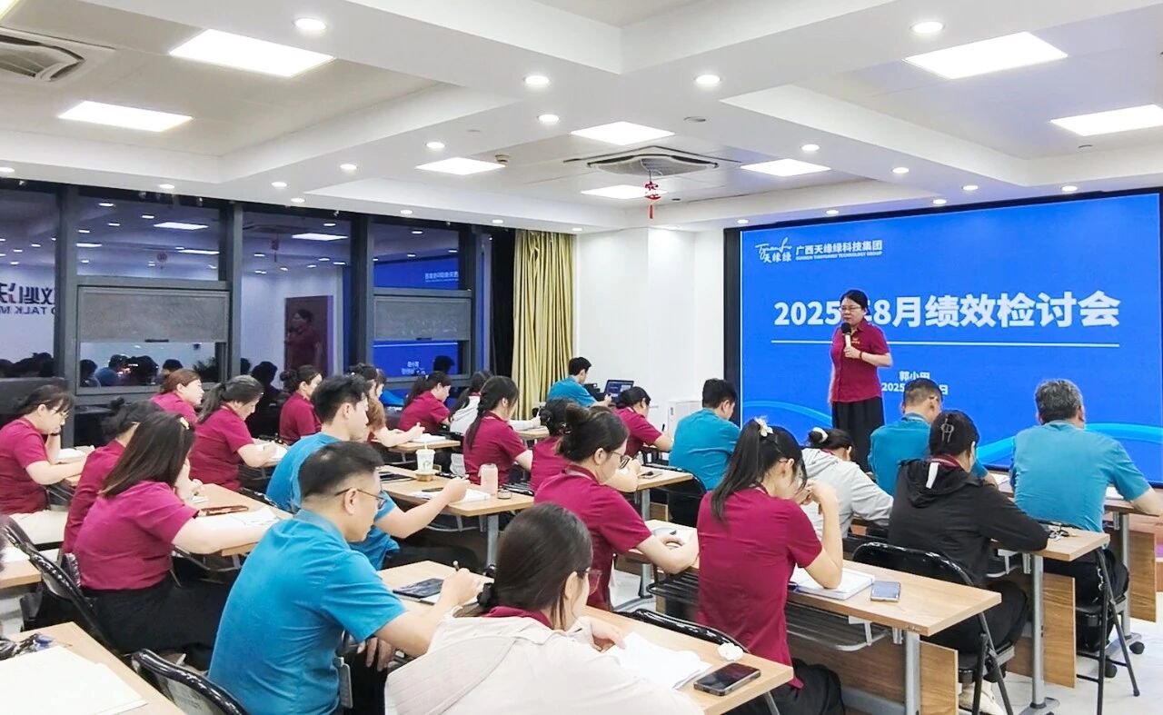 天緣綠集團(tuán)績(jī)效總結(jié)會(huì)：以態(tài)度筑基，以能力破局，邁向健康新未來