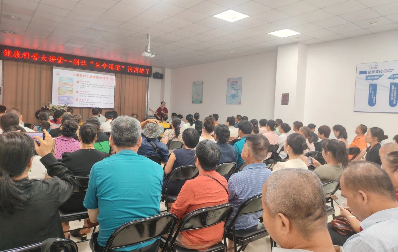 “別讓‘生命通道’悄悄堵了”——天緣綠集團(tuán)健康科普大講堂揭秘血管健康密碼
