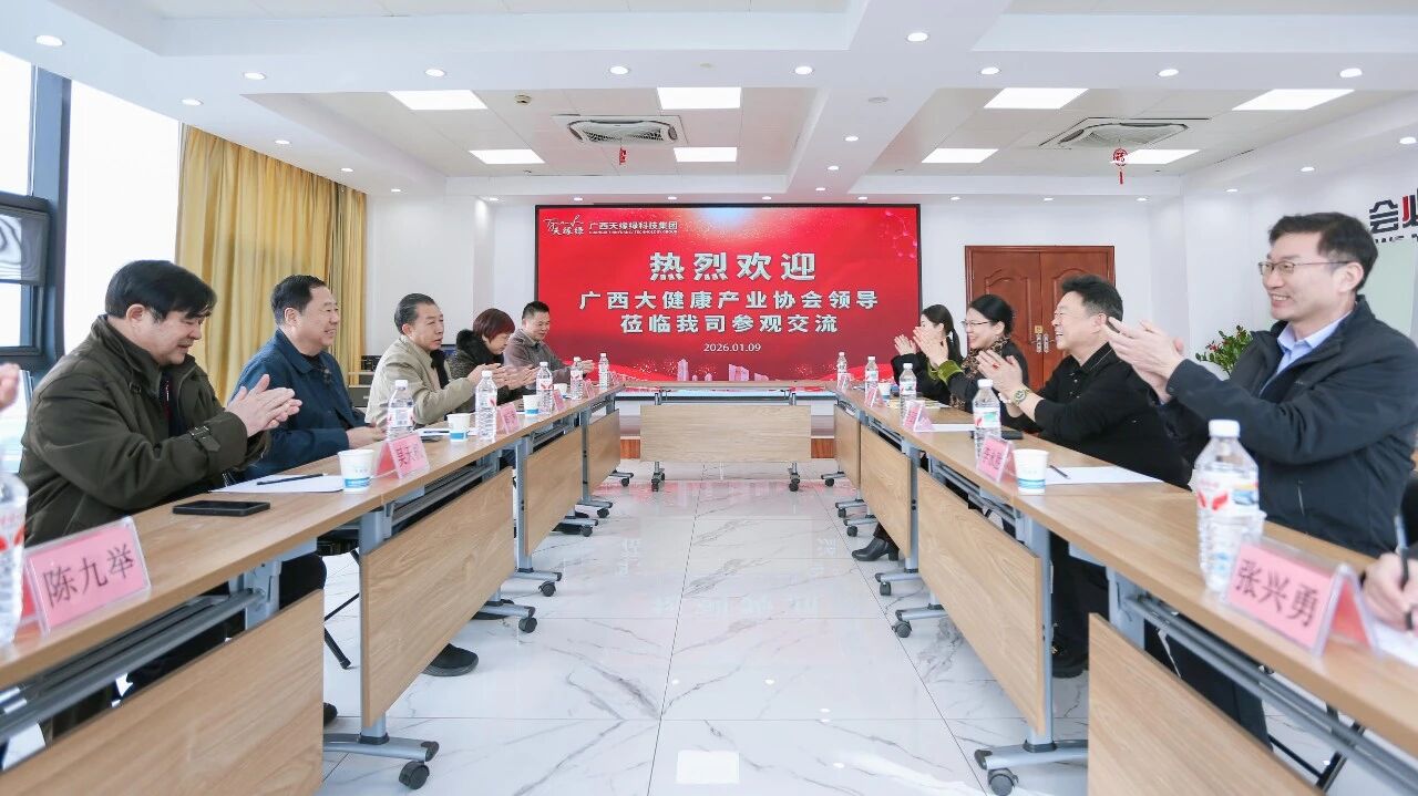 天緣綠集團(tuán)與廣西大健康產(chǎn)業(yè)協(xié)會(huì)深化戰(zhàn)略合作 共促產(chǎn)業(yè)高質(zhì)量發(fā)展