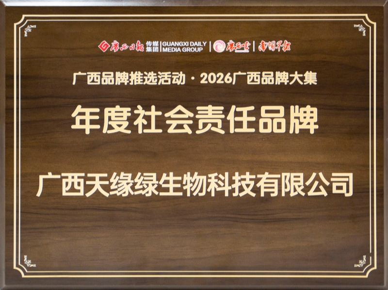 2026廣西品牌大集年度社會(huì)責(zé)任品牌 - 小.jpg